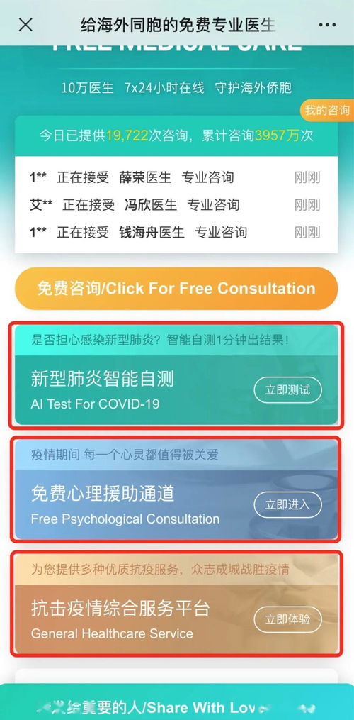 虎虎保險與健康攜手，為您開啟免費中文線上醫療咨詢服務
