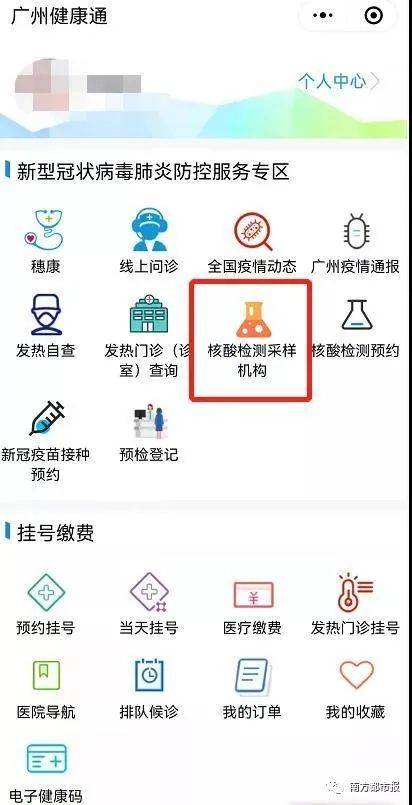 廣州各區黃碼人員采樣點最新提醒 附電碼電話防偽技術咨詢服務